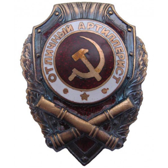 ソビエト軍は、優れた砲兵に記章を授けます