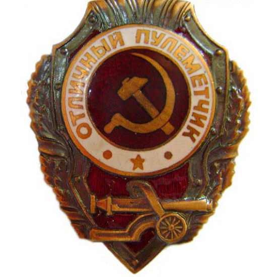 Badge militaire soviétique artilleur excellent