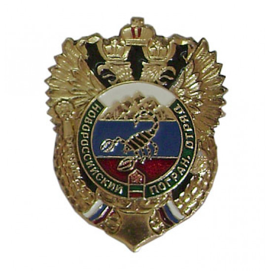   federal novorossiysk frontier guards scorpion badge