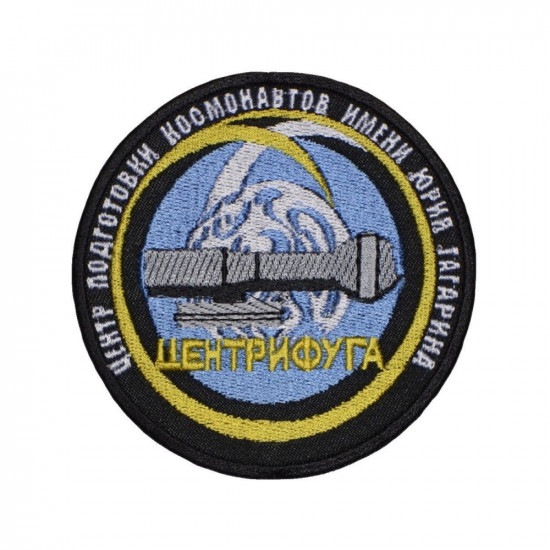 遠心セクションスペースロシアの宇宙飛行士ガガーリンスリーブパッチ