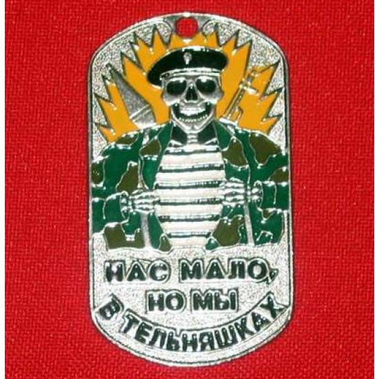 La etiqueta de metal de militares de infantes de marina rusa allí es pocos de nosotros pero estamos en telnyashkas